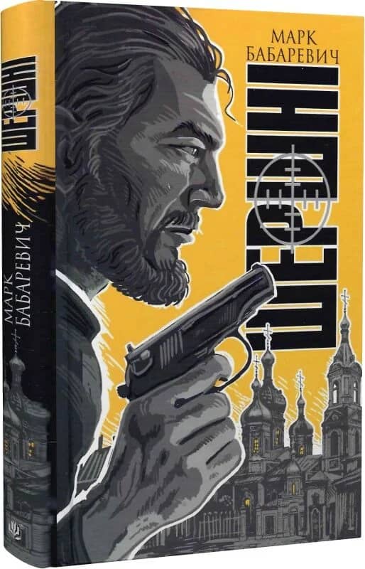 Шершні
