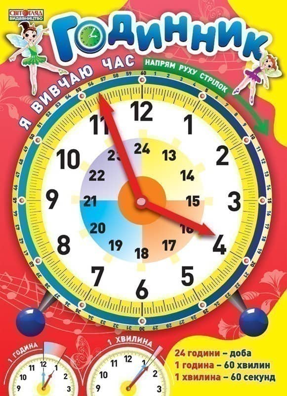 Я вивчаю час рожевий