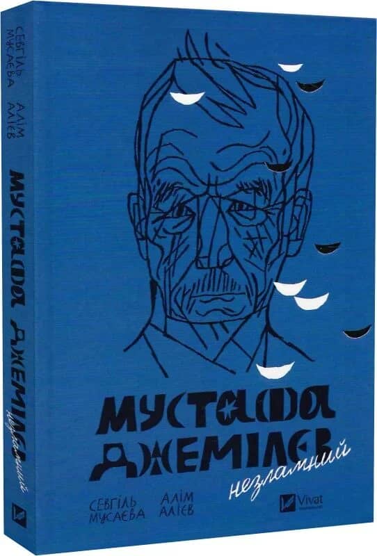 Мустафа Джемілєв. Незламний