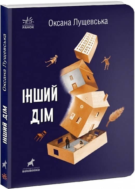 Інший дім