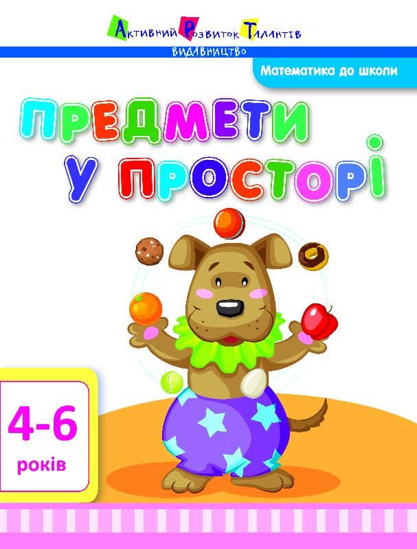 Предмети у просторі