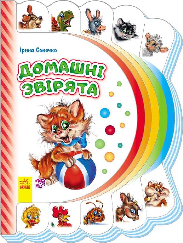 Домашні звірята