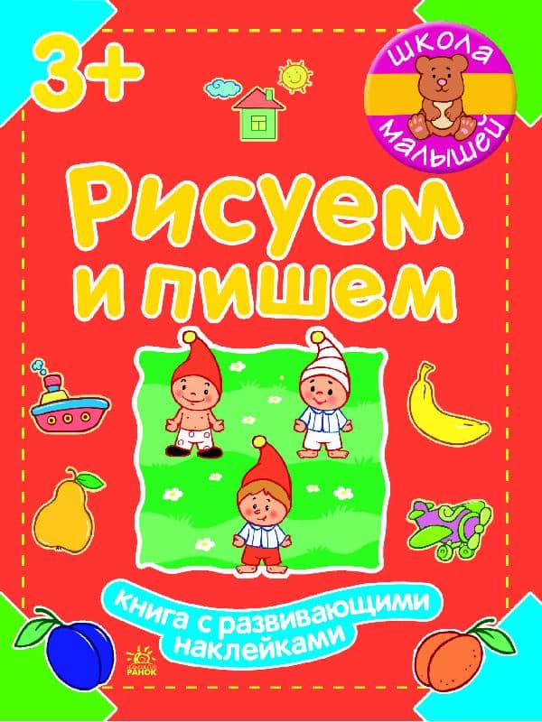 Рисуем и пишем