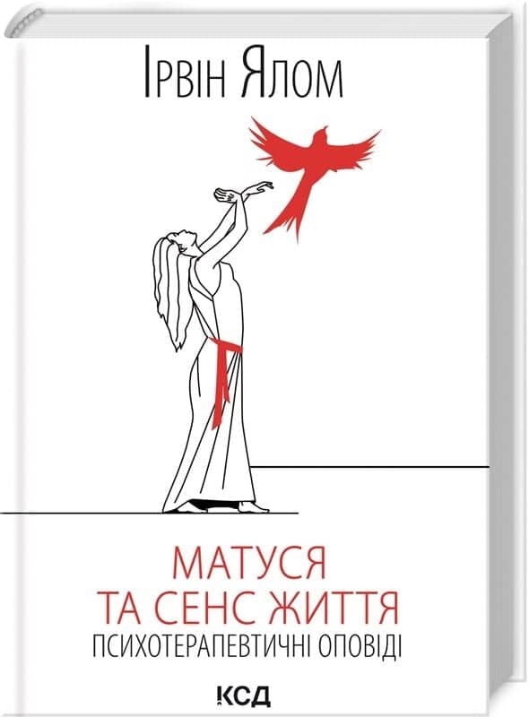 Матуся та сенс життя