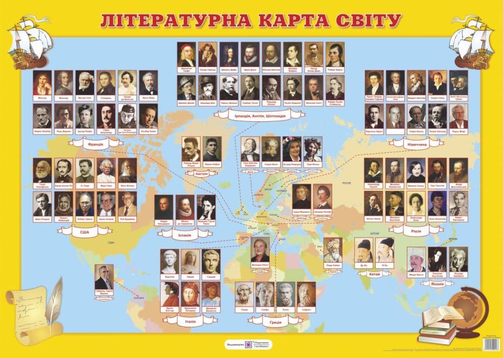 Літературна карта світу