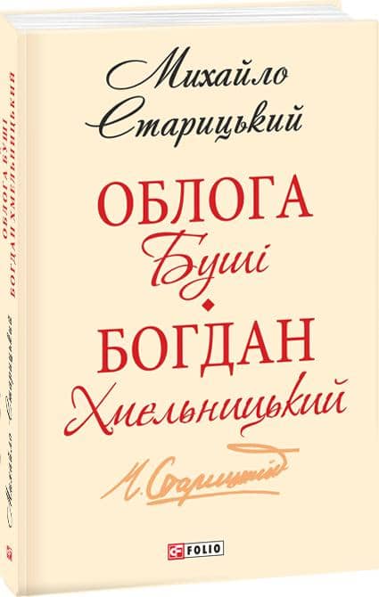 Облога Буші. Богдан Хмельницький (ШБ-міні) з пошкодженням