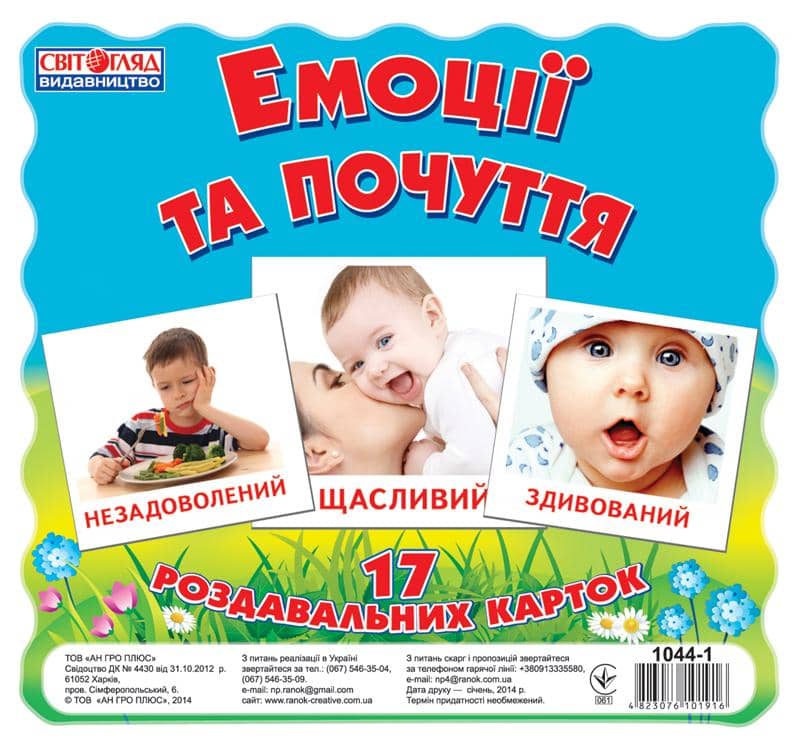 Роздавальні картки.Емоції та почуття