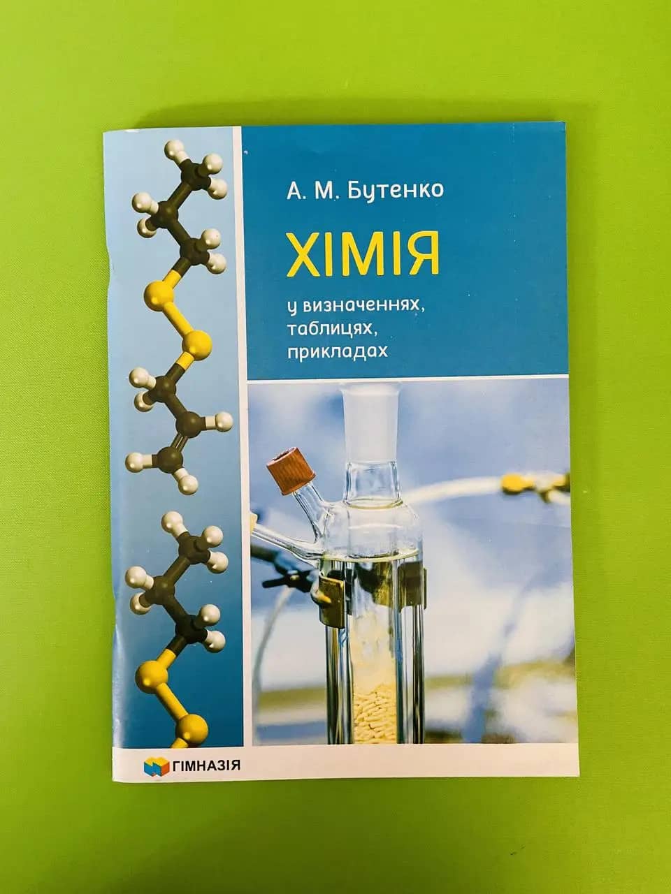 Хімія 7-11 кл у визначеннях, таблицях, прикладах