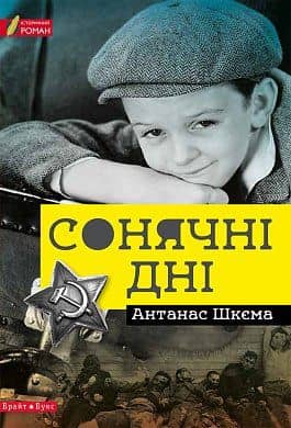 Сонячні дні з пошкодженням