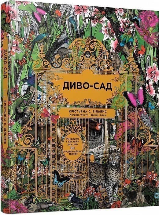 Диво-сад