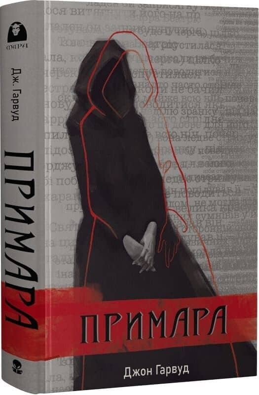 Примара