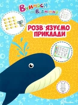 Вчимося на відмінно: Складаємо речення (укр)