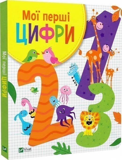 Мої перші цифри з пошкодженням