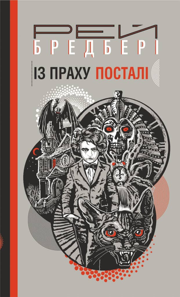 Із праху посталі