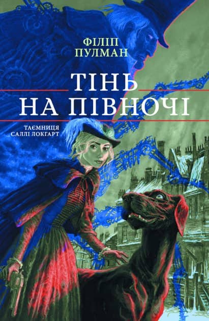 Тінь на півночі