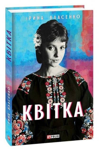 Квітка з пошкодженням