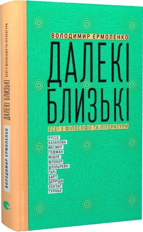 Далекі близькі