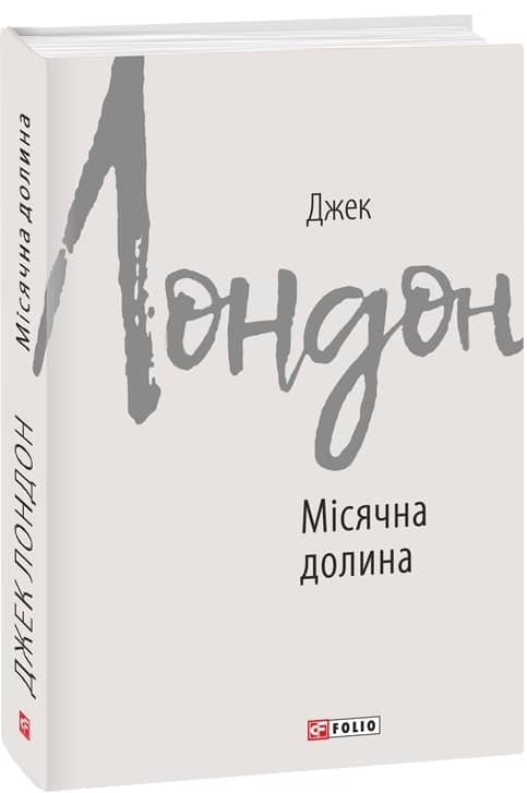Місячна долина
