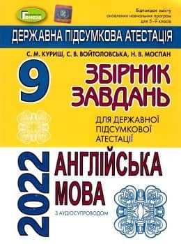 ДПА 2022, 9 кл. Збірник завдань. Англійська мова