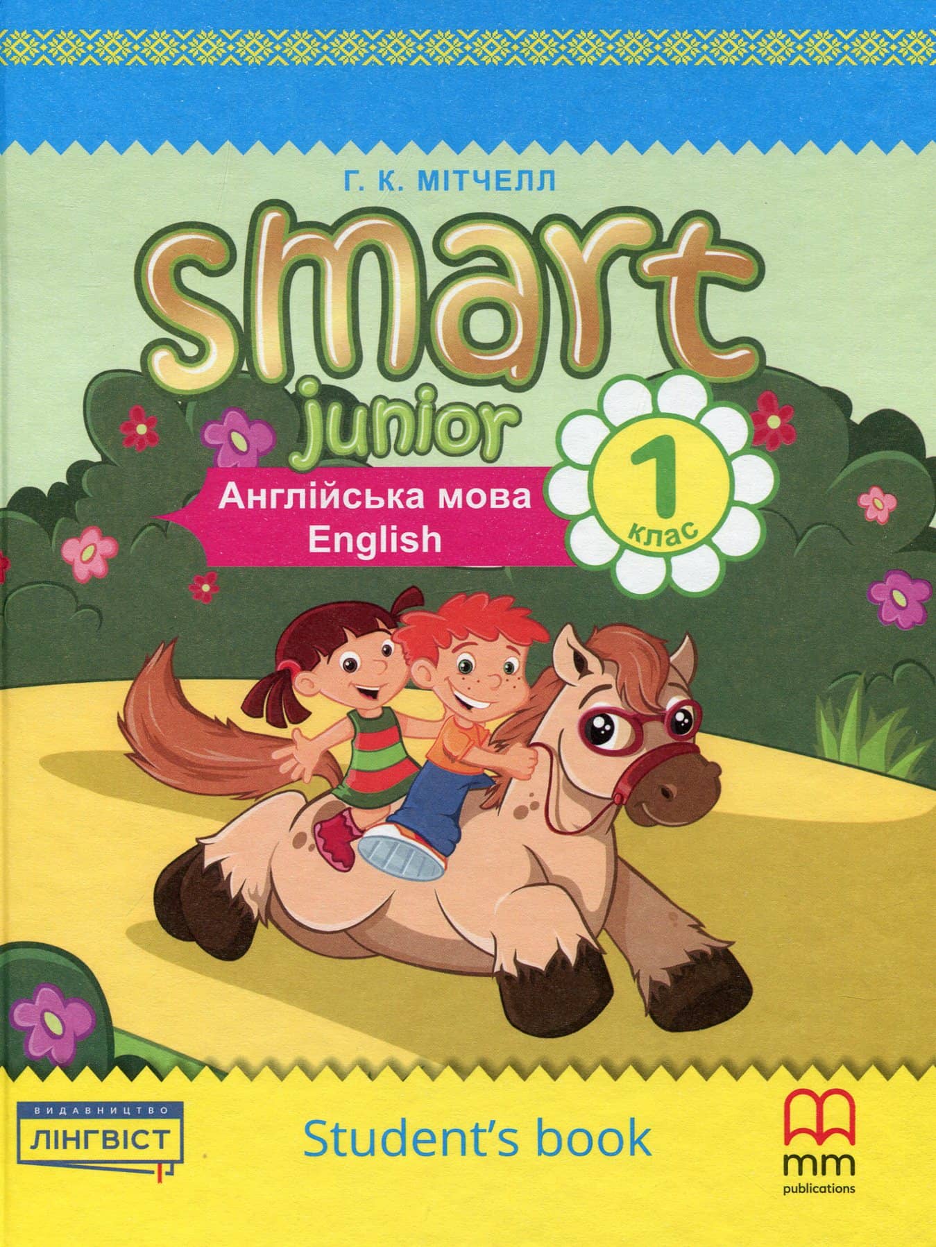 Smart Junior for UKRAINE 1 Student's Book HB