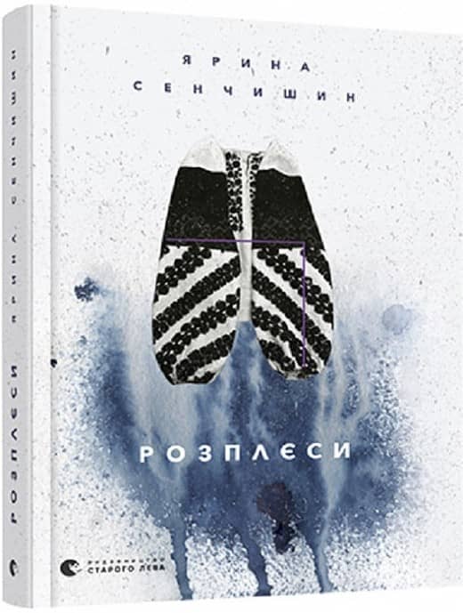 Розплєси