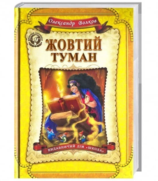 Жовтий туман (мінімальний брак)