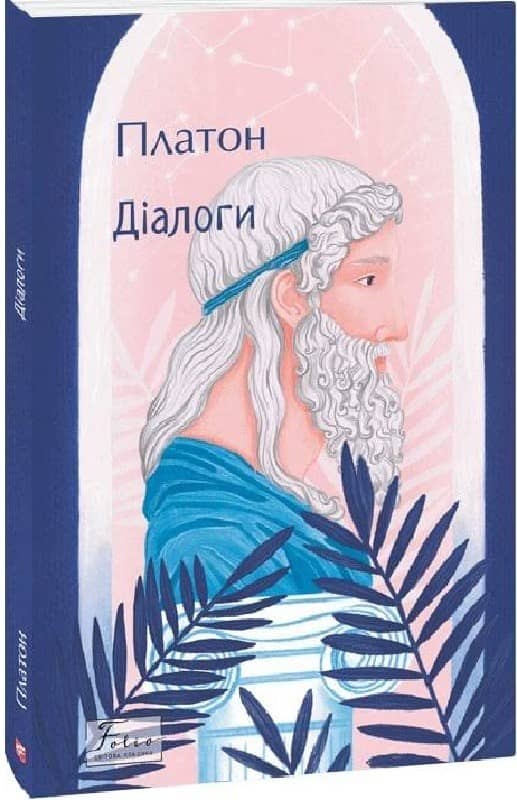 Діалоги