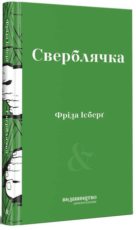 Сверблячка