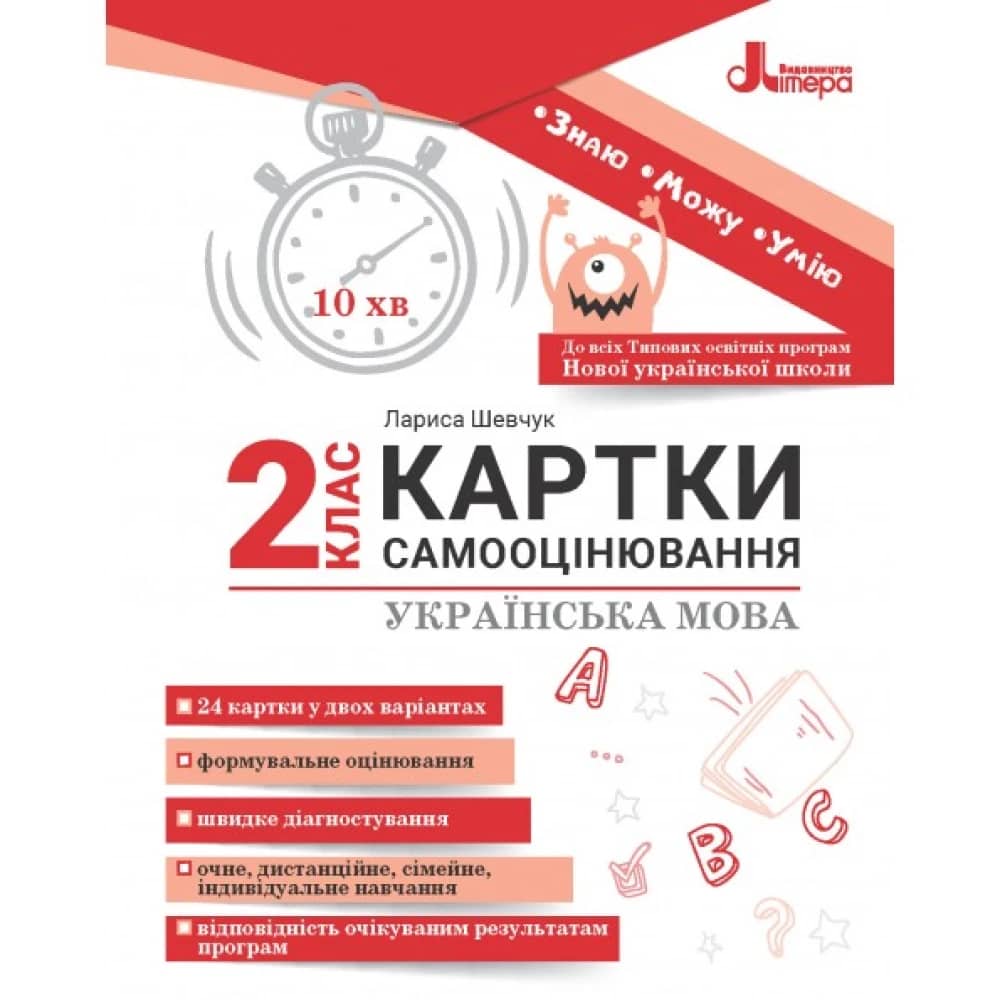 НУШ 2 клас КАРТКИ САМООЦІНЮВАННЯ Українська мова