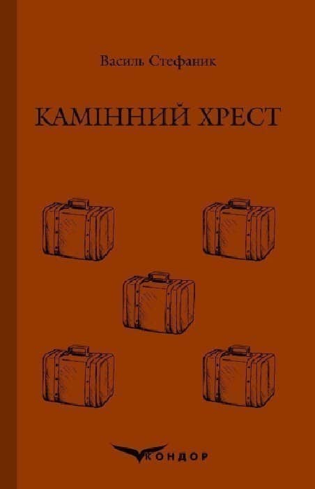 Камінний хрест з пошкодженням