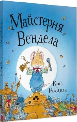 Майстерня Вендела
