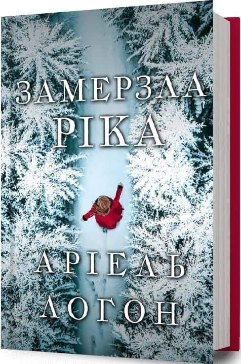 Замерзла ріка