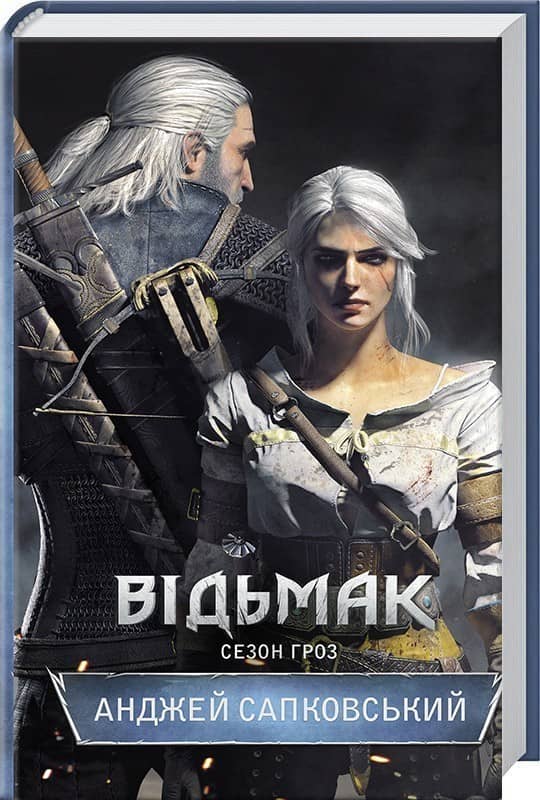 Відьмак. Сезон гроз Кн. 8