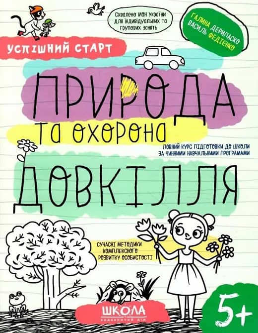 Природа та охорона довкілля