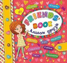 Альбом друзів. Friends' book з пошкодженням