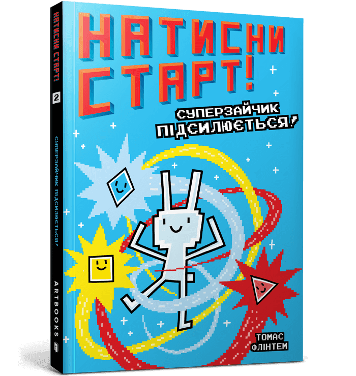 Натисни СТАРТ! Суперзайчик підсилюється!