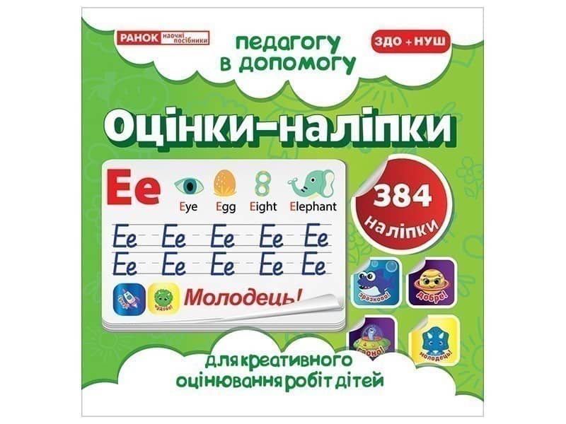 Оцінки-наліпки №2(салатові)
