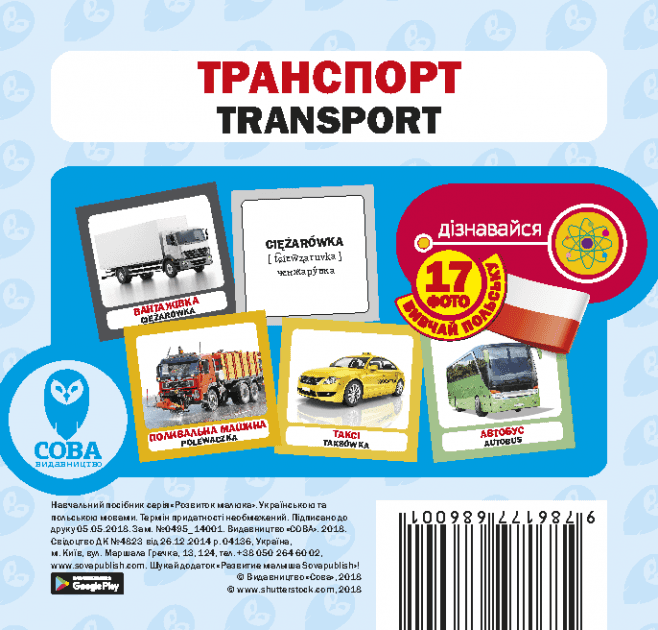 Посібник Транспорт польс укр