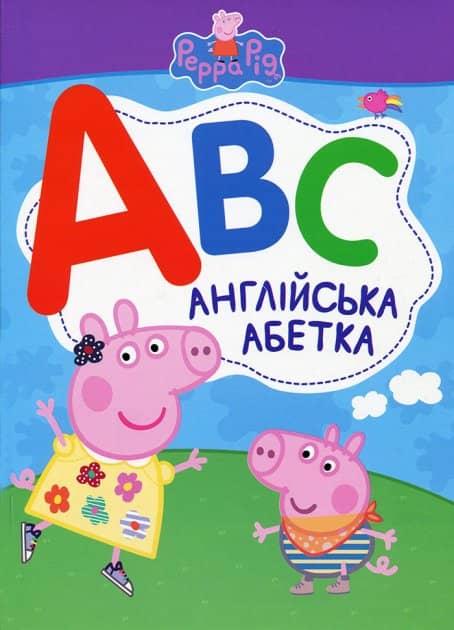 Свинка Пеппа. Англійська Абетка