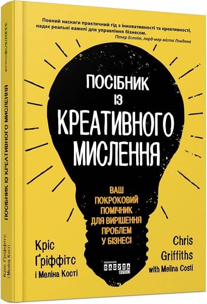 Посібник із креативного мислення з пошкодженням