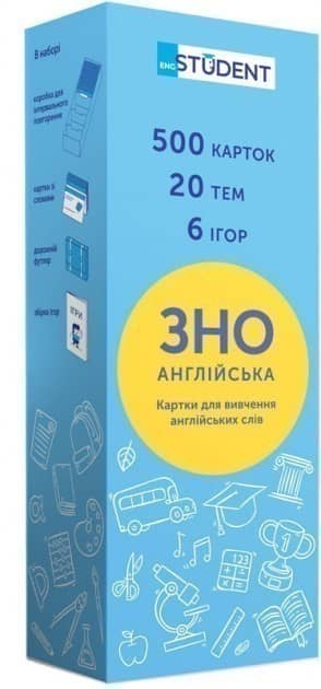 Картки англ. мова ЗНО 500 шт.