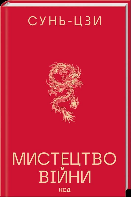Мистецтво війни