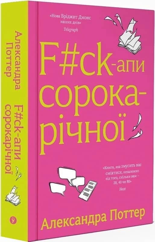F#ck-апи сорокарічної