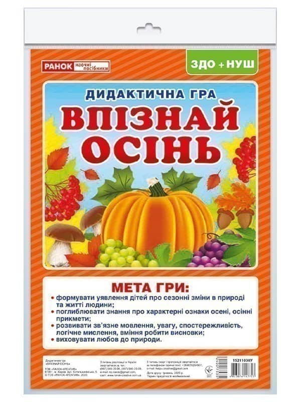 Дидиктична гра.Впізнай осінь