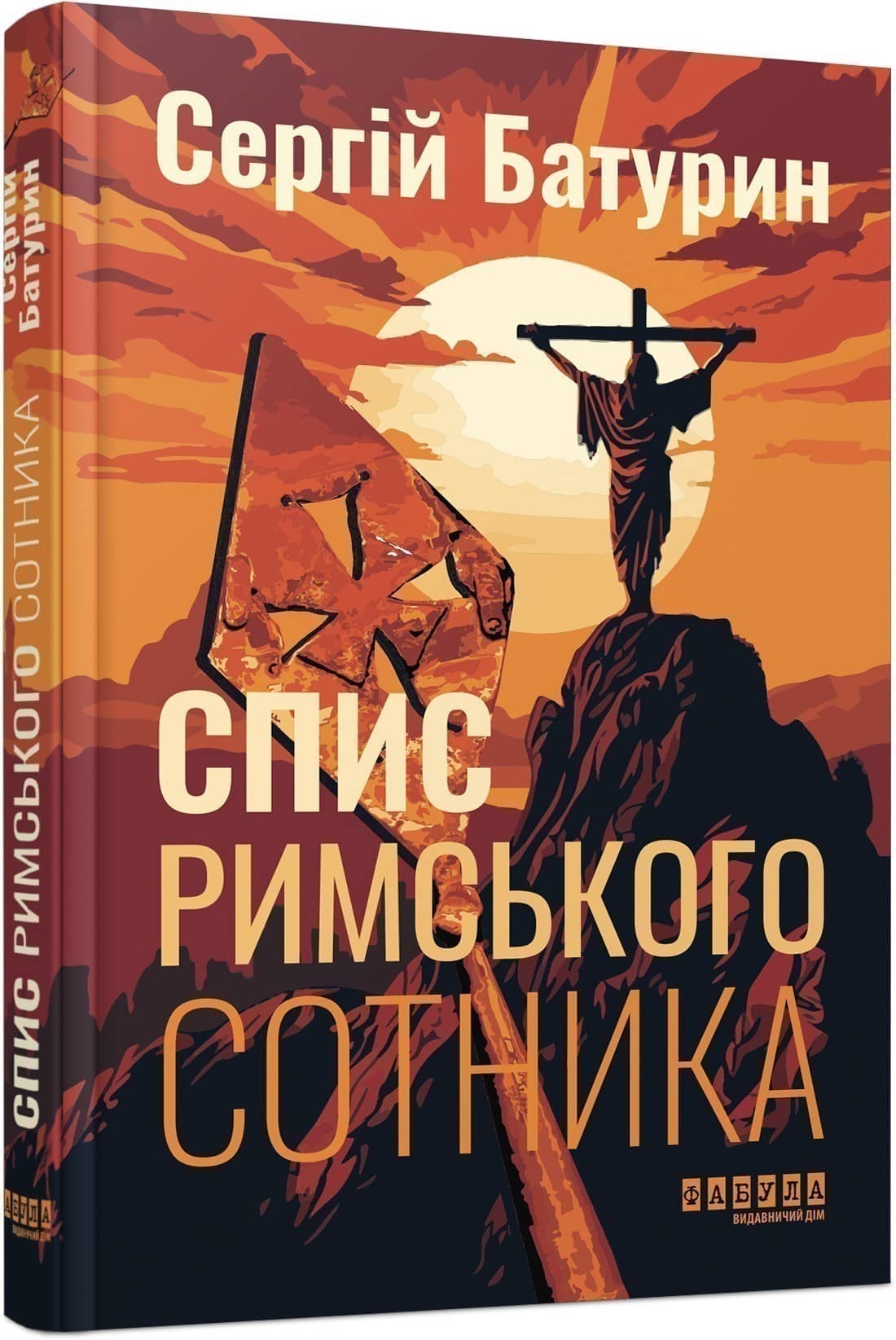 Спис римського сотника з пошкодженням