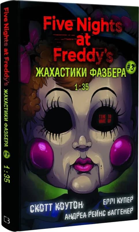 П'ять ночей із Фредді. Жахастики Фазбера. Книга 3: 1:35