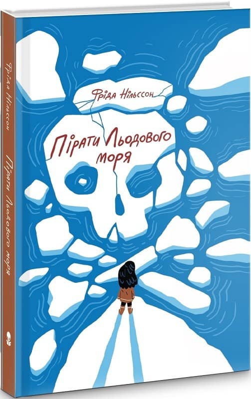 Пірати Льодового моря
