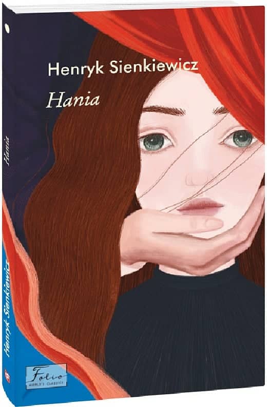Hania (Ганя) (Folio World's Classics) з пошкодженням