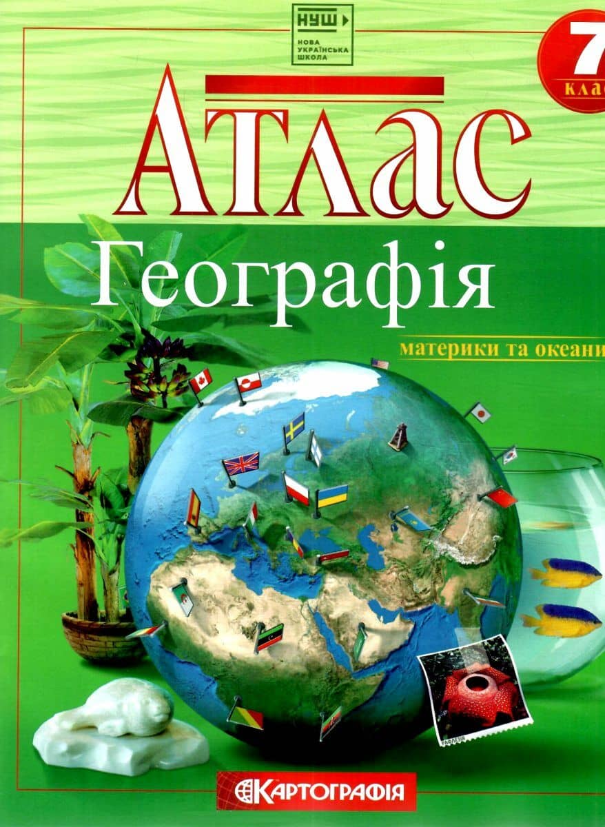 Атлас : Географія 7 кл (Картографія)
