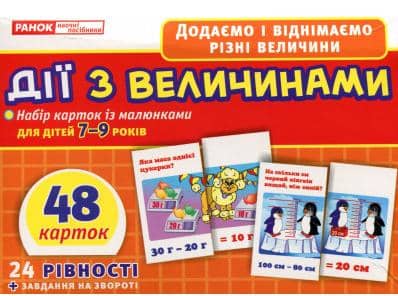 Дії з величинами